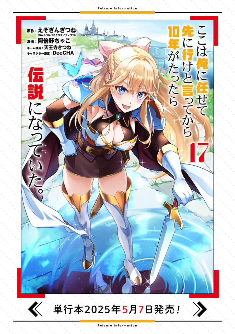 Koko wa Ore ni Makasete Saki ni Ike to Itte kara 10 Nen ga Tattara Densetsu ni Natteita - Chapter 44.2 - Page 13